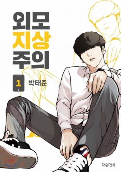 lookism-058