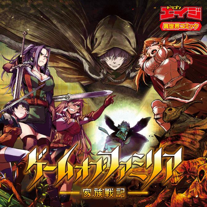 Game obu Familia – Family Senki