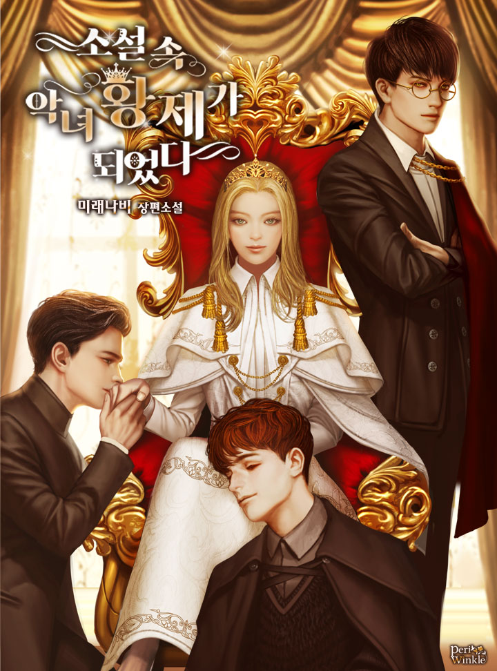 ive-become-the-villainous-empress-of-a-novel-001