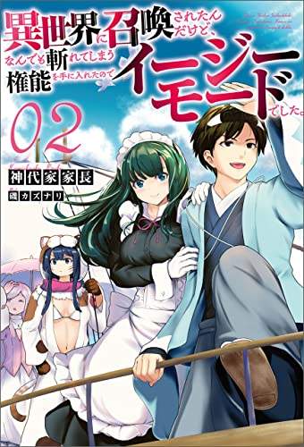 isekai-ni-shoukan-saretan-dakedo-nandemo-kireteshimau-kennou-wo-teni-ireta-node-easy-mode-deshita