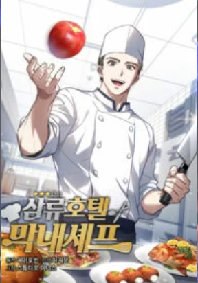 youngest-chef-from-the-3rd-rate-hotel-001