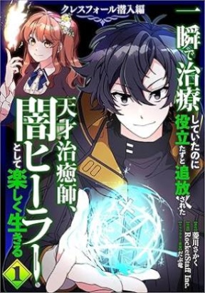 The Brilliant Healer’s New Life in the Shadows (MangaToon)