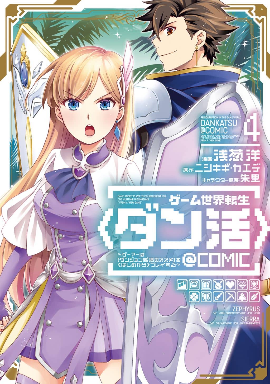 Game Sekai Tensei 〈Dankatsu〉 ~Gamer wa【 Dungeon Shuukatsu no Susume】 o〈 Hajime kara〉 Play suru~