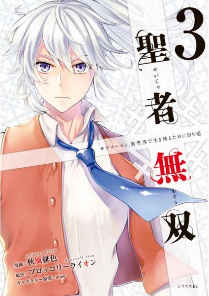 Seija Musou: Salaryman, Isekai de Ikinokoru Tame ni Ayumu Michi