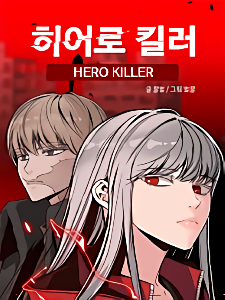 hero-killer-004