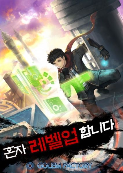 level-up-alone-017