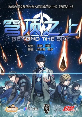beyond-the-sky