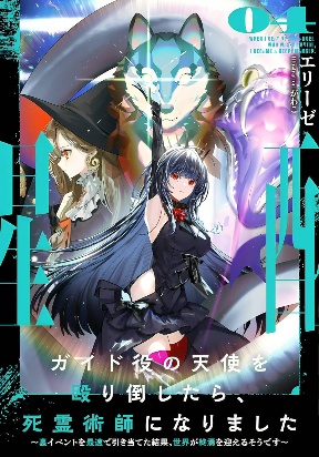 i-punched-the-angel-who-was-supposed-to-guide-me-and-became-a-necromancer-super-cute-gothic-loli-demon-lord-youre-the-best
