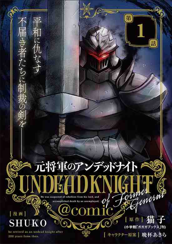 former-general-is-undead-knight