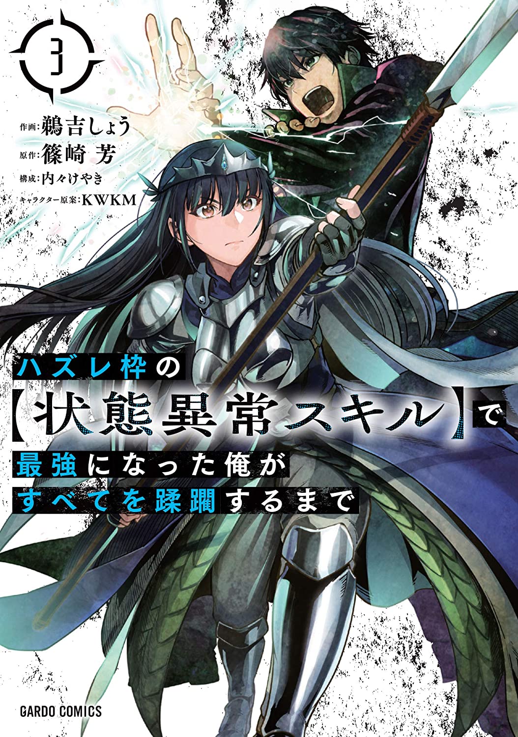 hazure-waku-no-joutai-ijou-skill-de-saikyou-ni-natta-ore-ga-subete-wo-juurin-suru-made