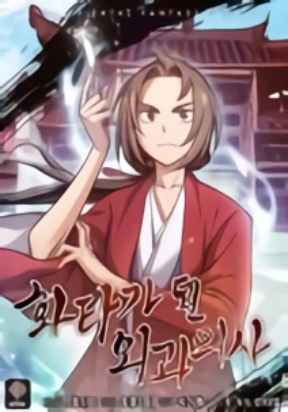 i-reincarnated-as-a-legendary-surgeon-003