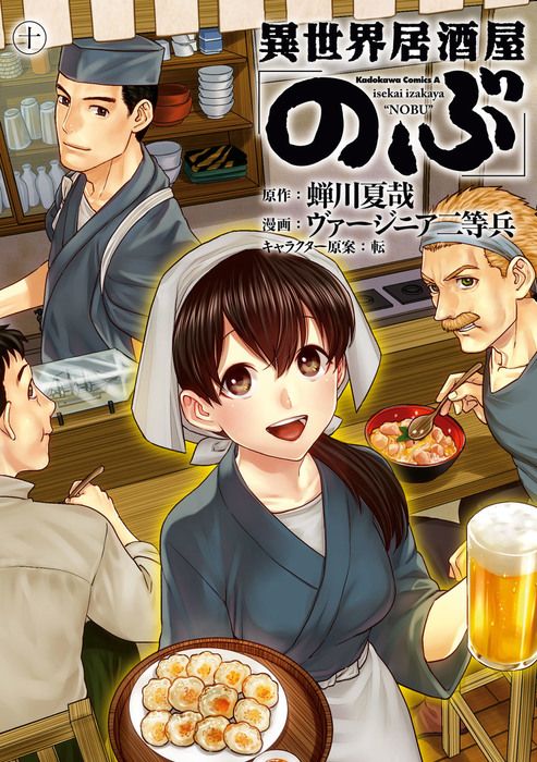 isekai-izakaya-nobu-002