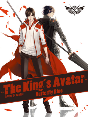 The King’s Avatar (Reboot)