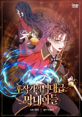 legendary-youngest-son-of-the-marquis-house-002