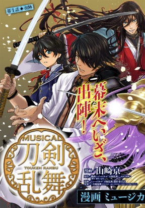 Manga Musical "Touken Ranbu" Bakumatsu Tenrouden