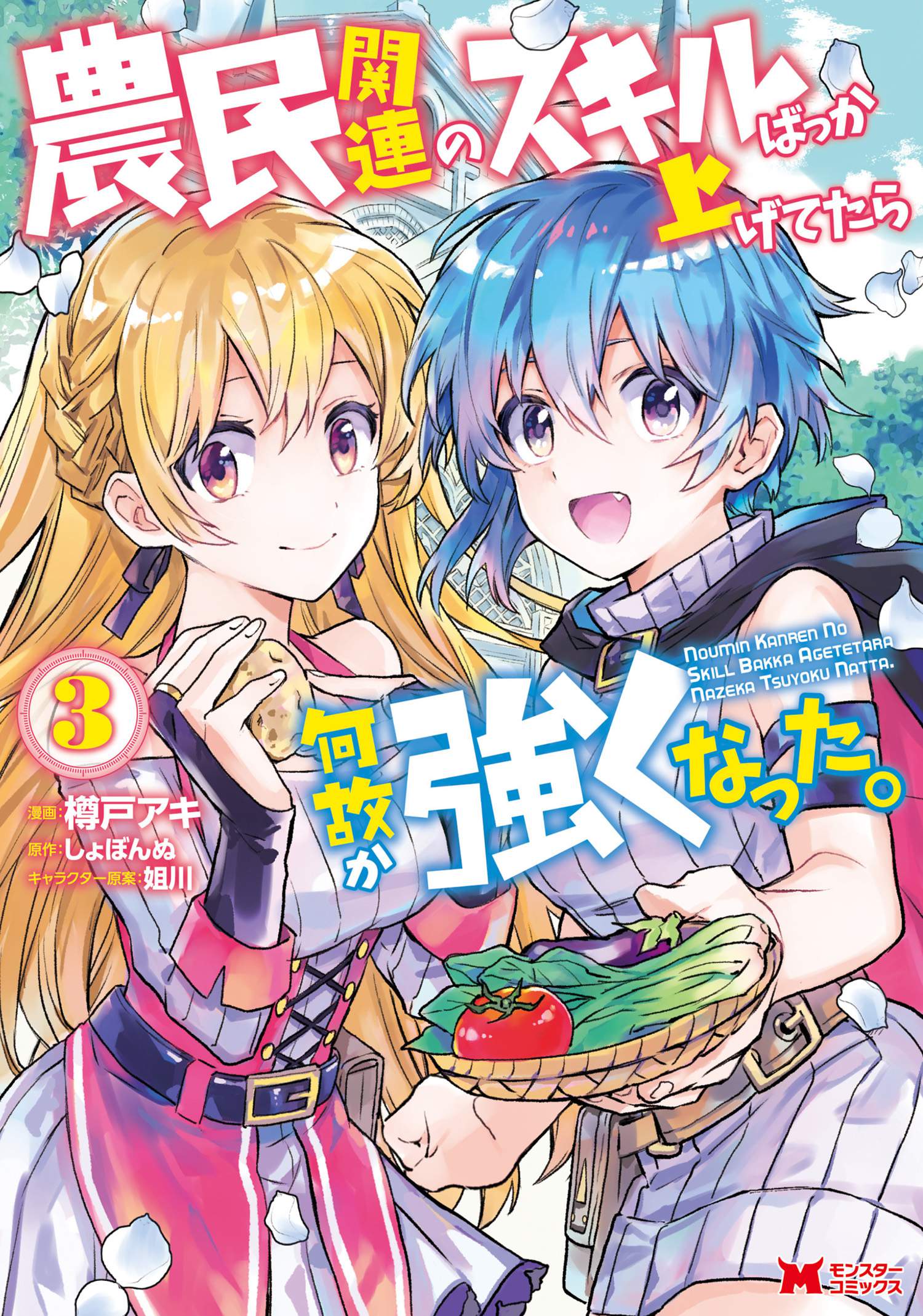 Noumin Kanren No Skill Bakka Agetetara Naze Ka Tsuyoku Natta Noumin Kanren no Skill Bakka Agetetara Naze ka Tsuyoku Natta - ManhwaZ