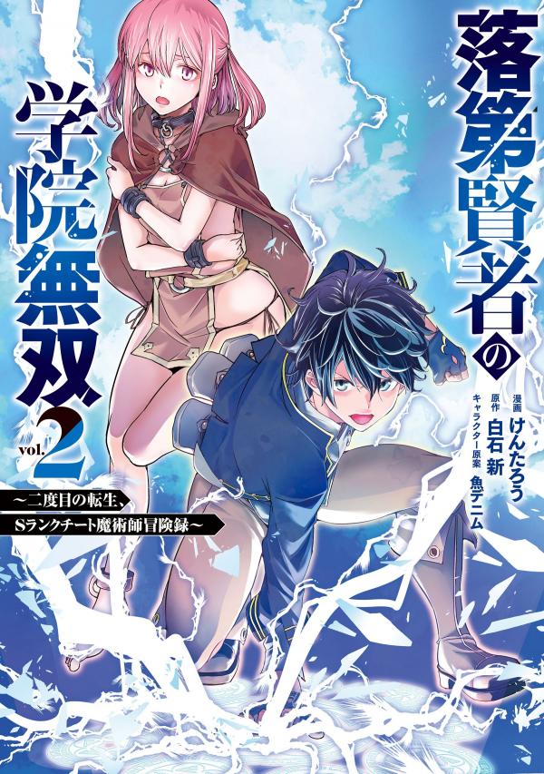 Rakudai Kenja no Gakuin Musou