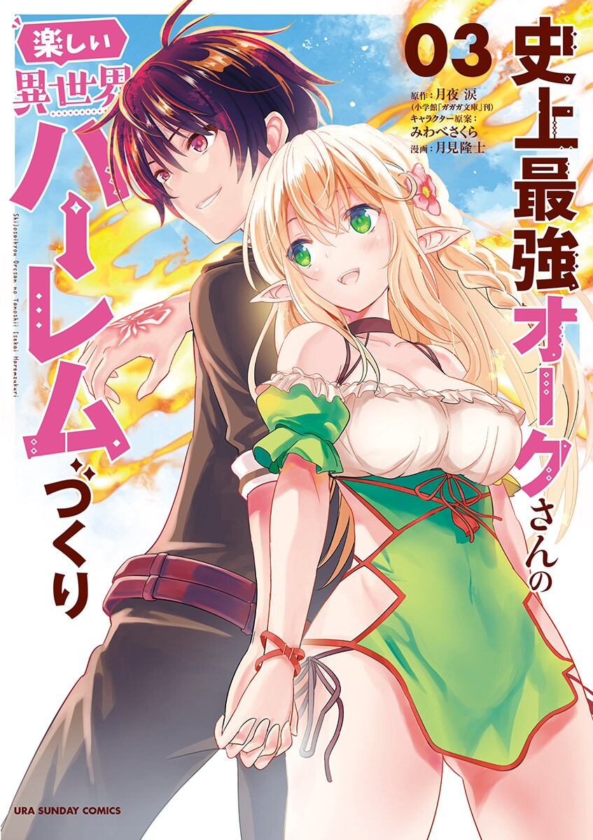 Shijou Saikyou Orc-san no Tanoshii Tanetsuke Harem Zukuri