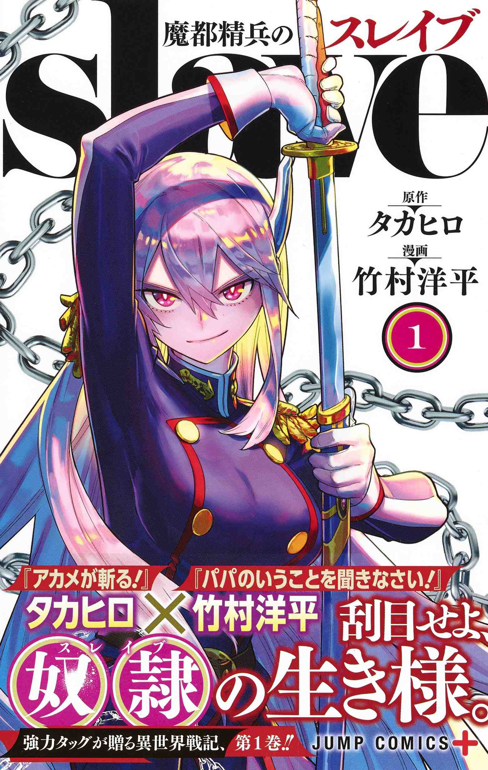 Slave of the Magic Capital’s Elite Troops