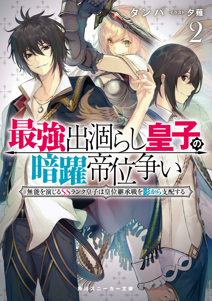 The Strongest Dull Prince’s Secret Battle for the Throne
