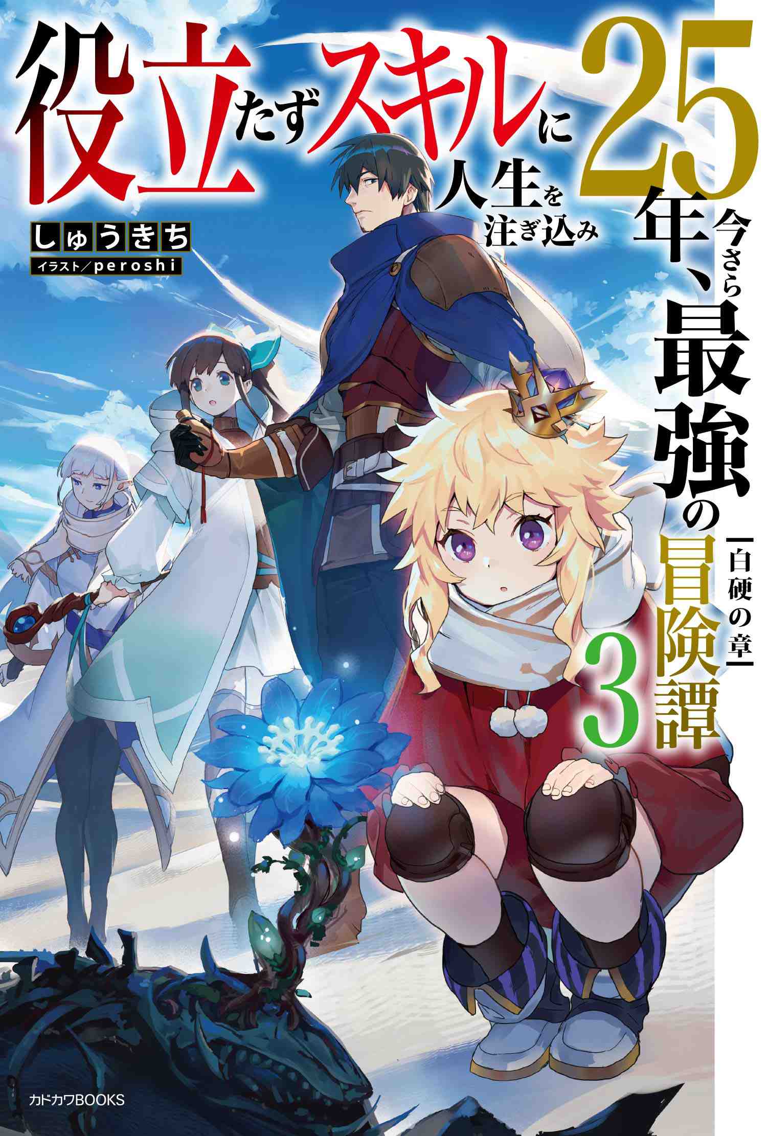Yakudatazu Skill Ni Jinsei O Sosogikomi 25-Nen, Imasara Saikyou No Boukentan Midori Kashi No Akira