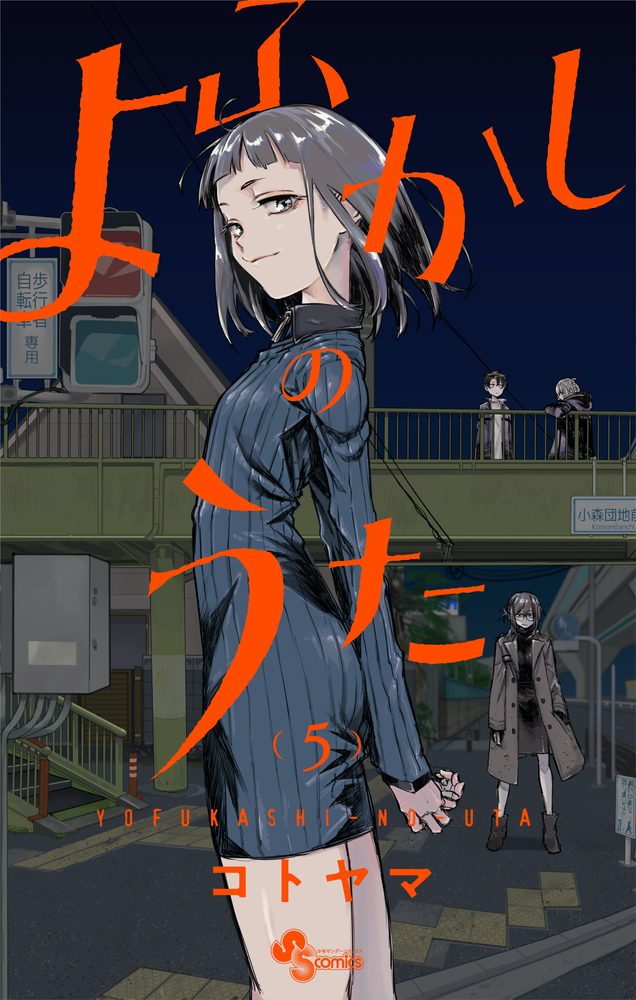 Yofukashi no Uta
